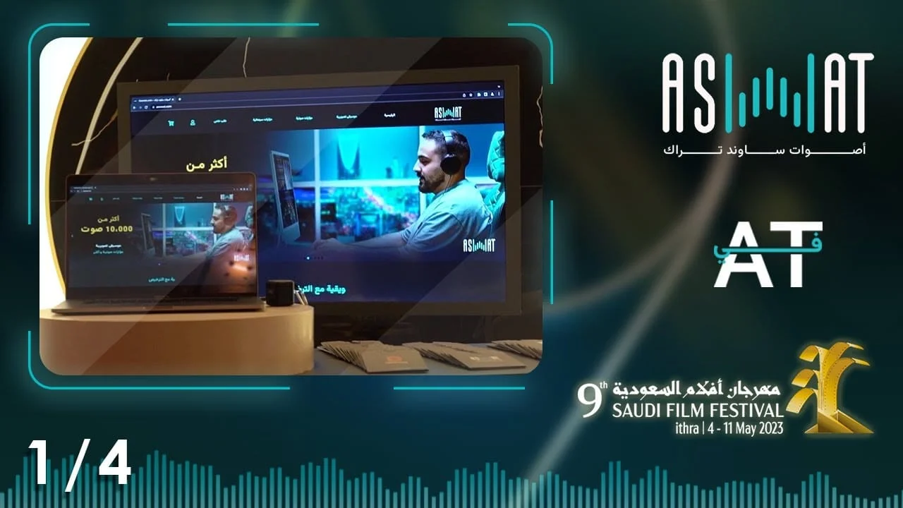 أصوات في مهرجان الأفلام 