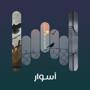 اسوار 02