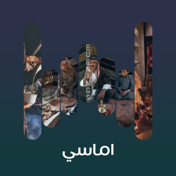 البوم اماسي