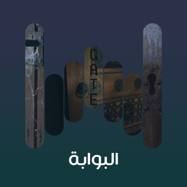 البوابة 03