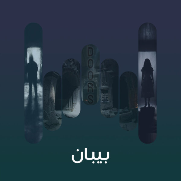 بيبان 02