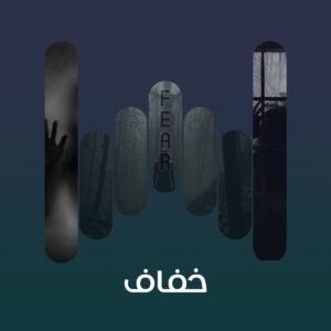 البوم خفاف