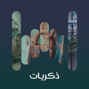 البوم ذكريات