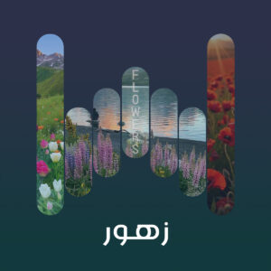 البوم زهور