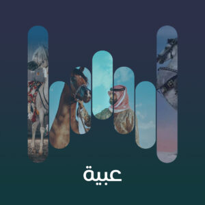 البوم عبية