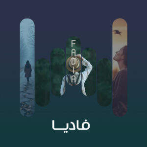 البوم فاديا
