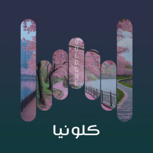 البوم كلونيا