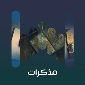 مذكرات 02