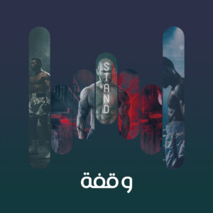 البوم وقفة