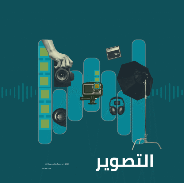 01 معدات التصوير -صوت-تركيب-وتشغيل-درون-مافيك