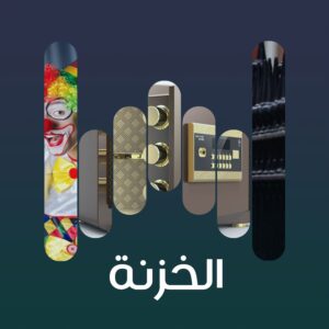 البوم خزنة