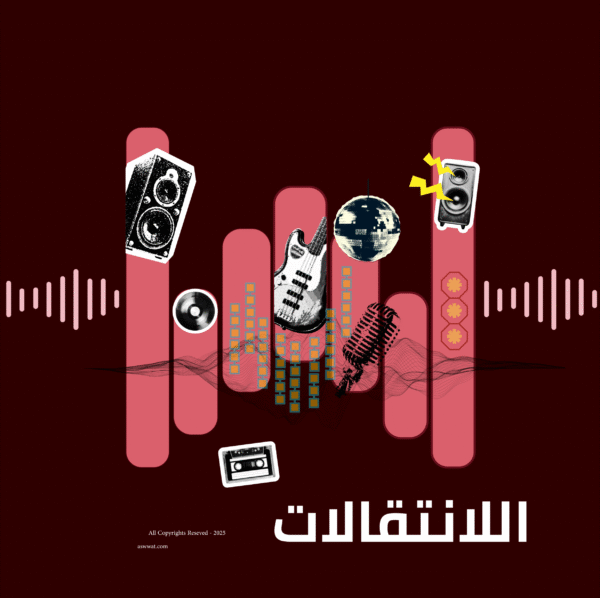 الانتقالات