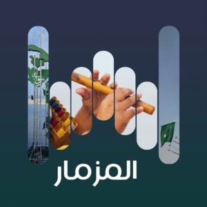 البوم المزمار