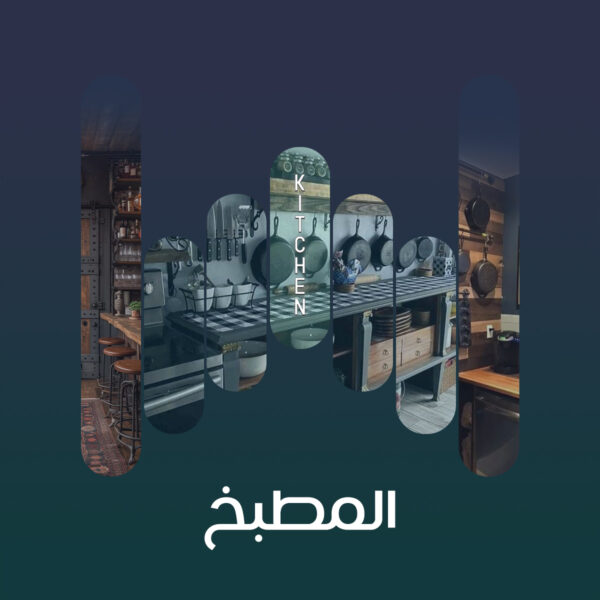المطابخ صوت-تقطيع-خضروات-فاكهة