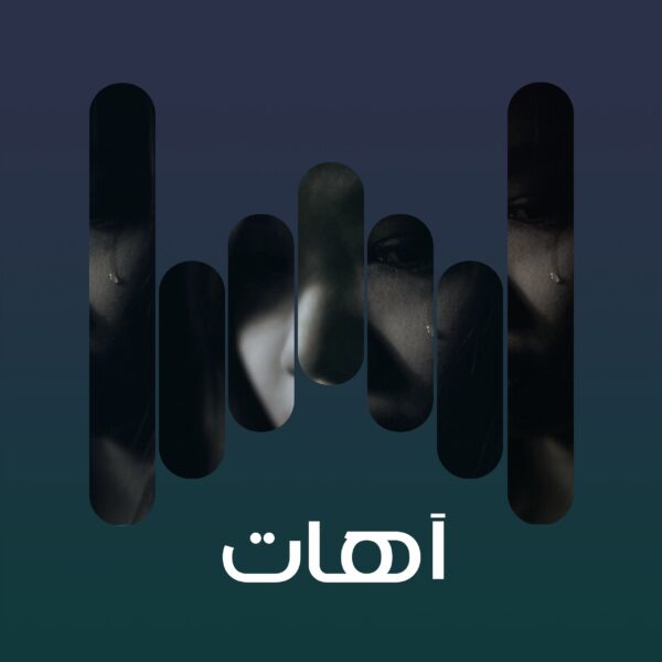 البوم آهات