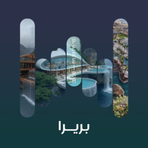 البوم بريرا