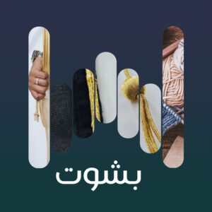 البوم بشوت