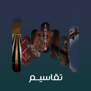 (V.1)  تقاسيم عود