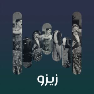 زيزو 03