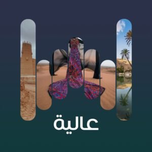البوم عالية