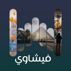 فيشاوي