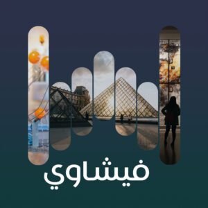 فيشاوي