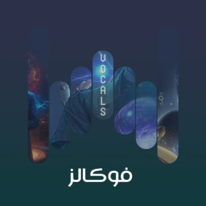 البوم شيلة التحايا