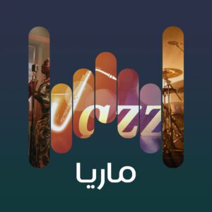 البوم ماريا