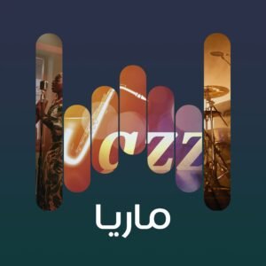 البوم ماريا