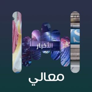 معالي 02
