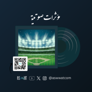 النشيد الوطني داخل الملعب