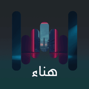 هناء 02