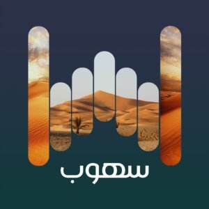 سهوب 2