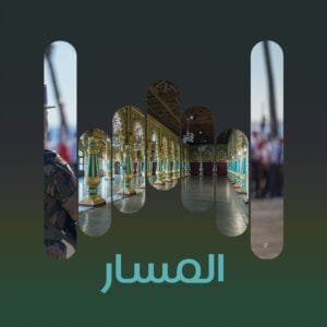 البوم المسار