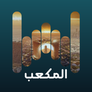 المكعب