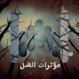 عاصفة ليلية