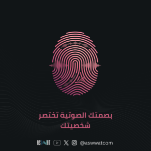 ID.W114 - هوية صوتية
