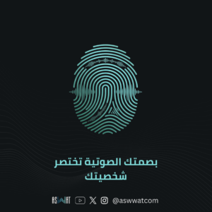 ID.W123 - هوية صوتية