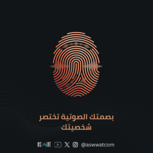 ID.W120 - هوية صوتية