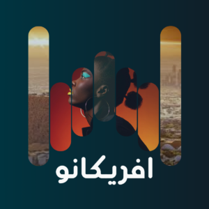 البوم افريكانو