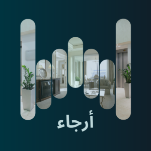 أرجاء