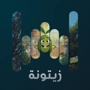 زيتونة