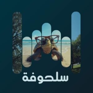 سلحوفة