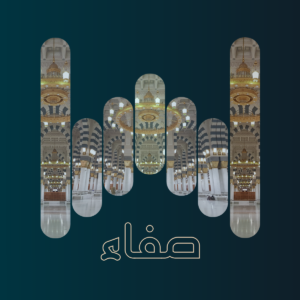 صفاء