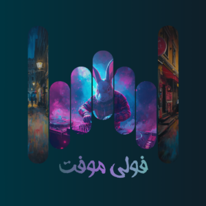 فولي موفت