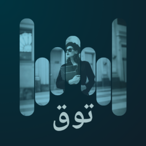 توق
