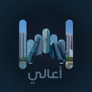 اعالي