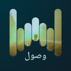 وصول