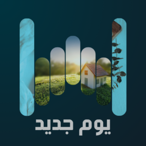 يوم جديد