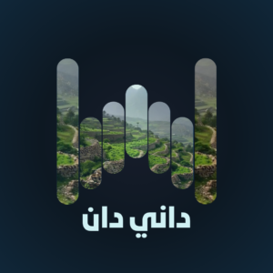 داني دان